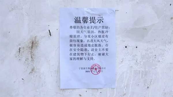 一場(chǎng)大風(fēng)過后，銀川一小區(qū)外墻保溫層大面積脫落！