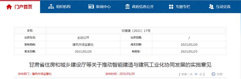 力爭2035年實現(xiàn)建筑工業(yè)化，形成以工程總承包企業(yè)為核心的開放型產(chǎn)業(yè)體系！