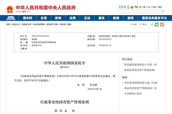 國務(wù)院：工程竣工決算不得超過1年！2021年4月1日起施行！