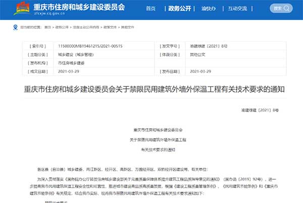 重慶發(fā)文禁用薄抹灰及保溫裝飾一體板系統(tǒng)，外保溫的路該怎么走？