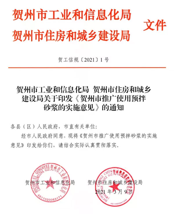 又一地明確施工現(xiàn)場禁止現(xiàn)場攪拌砂漿，全部使用預(yù)拌砂漿！