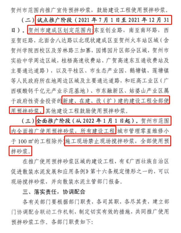 又一地明確施工現(xiàn)場禁止現(xiàn)場攪拌砂漿，全部使用預(yù)拌砂漿！