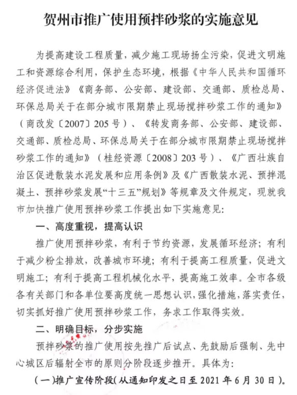 又一地明確施工現(xiàn)場禁止現(xiàn)場攪拌砂漿，全部使用預(yù)拌砂漿！
