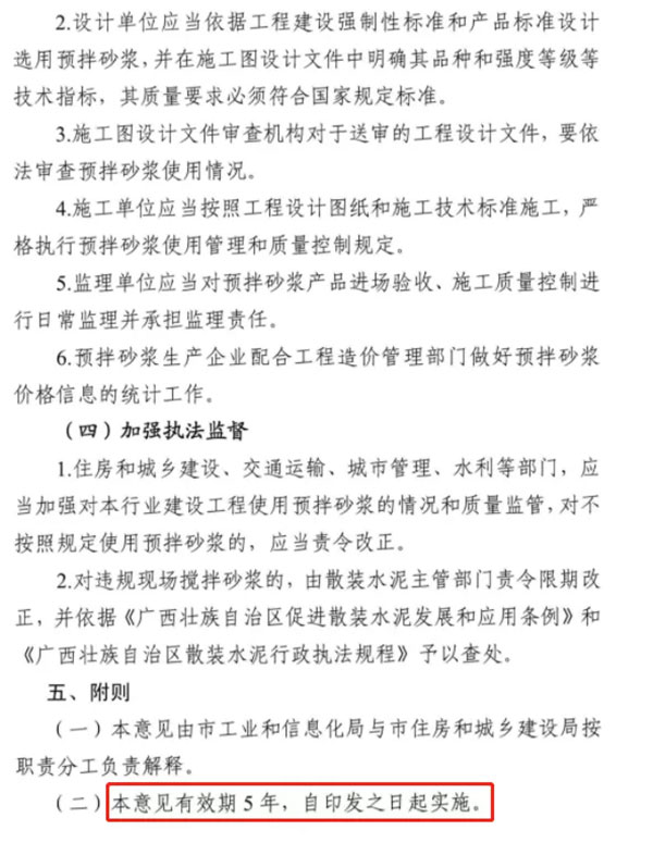 又一地明確施工現(xiàn)場禁止現(xiàn)場攪拌砂漿，全部使用預(yù)拌砂漿！