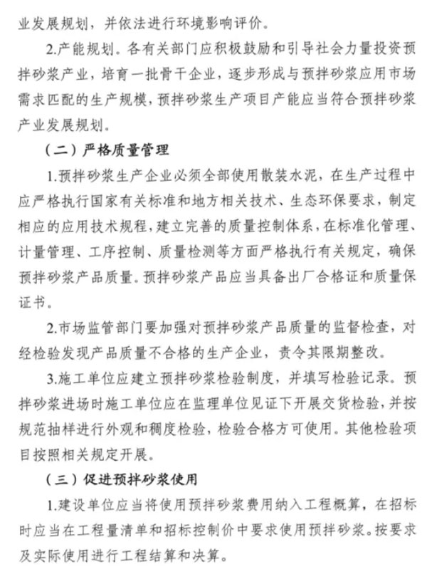 又一地明確施工現(xiàn)場禁止現(xiàn)場攪拌砂漿，全部使用預(yù)拌砂漿！