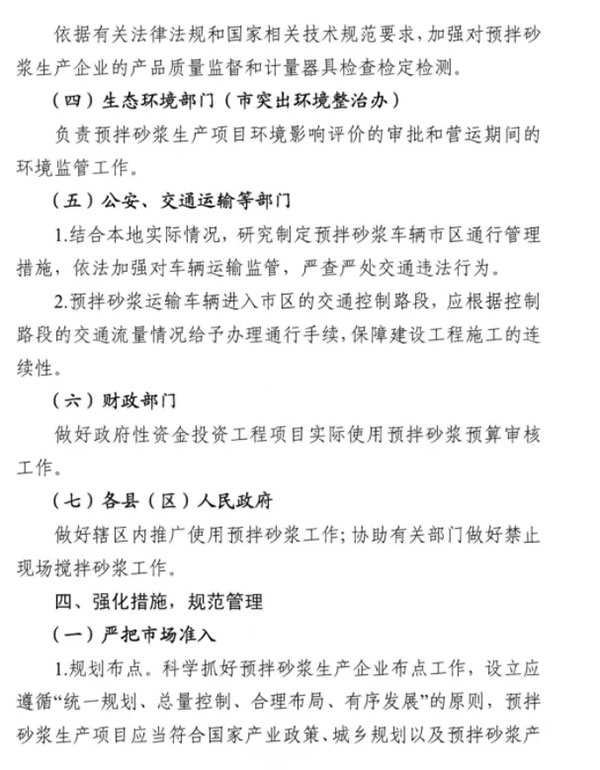 又一地明確施工現(xiàn)場禁止現(xiàn)場攪拌砂漿，全部使用預(yù)拌砂漿！