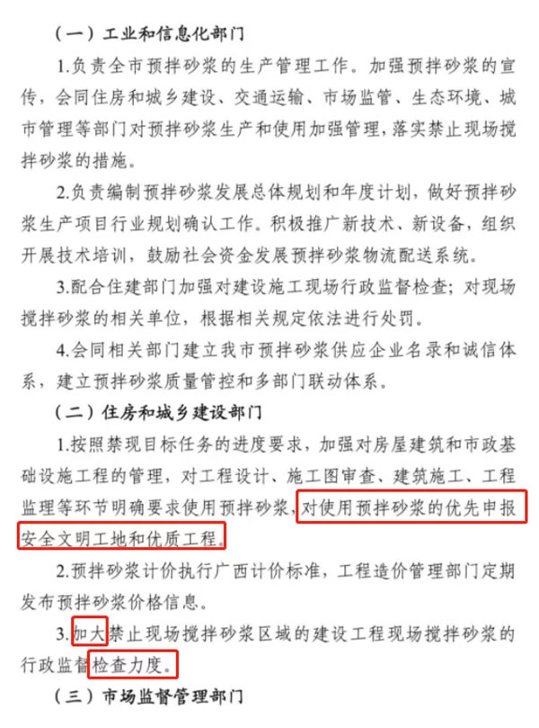 又一地明確施工現(xiàn)場禁止現(xiàn)場攪拌砂漿，全部使用預(yù)拌砂漿！