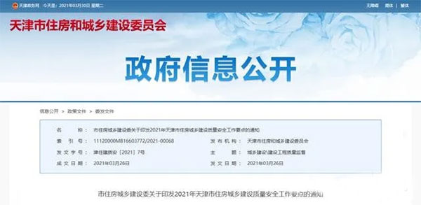天津市住建委：嚴(yán)防超標(biāo)海砂用于建設(shè)工程！預(yù)拌混凝土質(zhì)量監(jiān)管！
