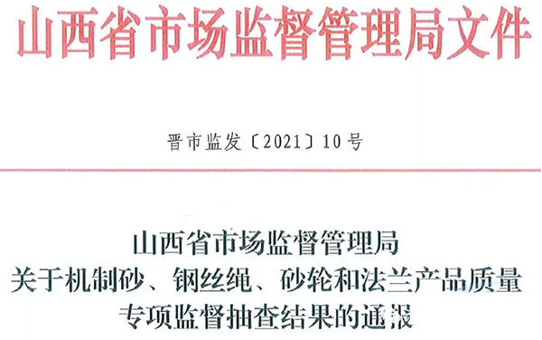 大批不合格砂石、水泥流入市場！涉及山東、浙江、陜西、重慶...