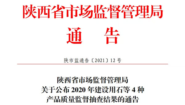 大批不合格砂石、水泥流入市場！涉及山東、浙江、陜西、重慶...