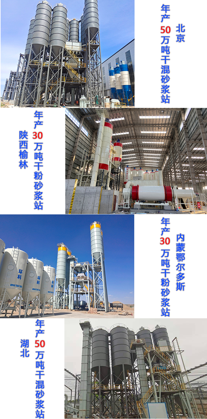 年產(chǎn)50萬噸干混砂漿攪拌站