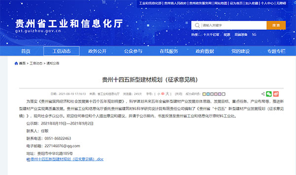 貴州將重點(diǎn)發(fā)展500萬噸砂石生產(chǎn)線，打造“互聯(lián)網(wǎng)+砂石骨料”模式