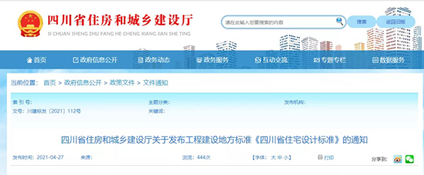 史上最嚴(yán)！四川省住宅外保溫系統(tǒng)超過(guò)一層或高度超過(guò)8m禁止貼磚！