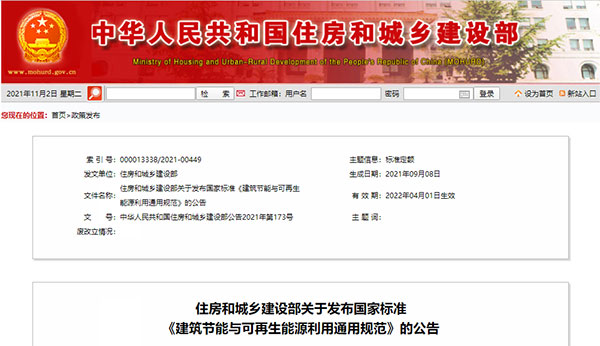 4月1日起實行！建筑要強制進行碳排放計算