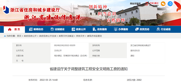 浙江調(diào)高建筑工程安全文明施工費！4月1日起執(zhí)行！