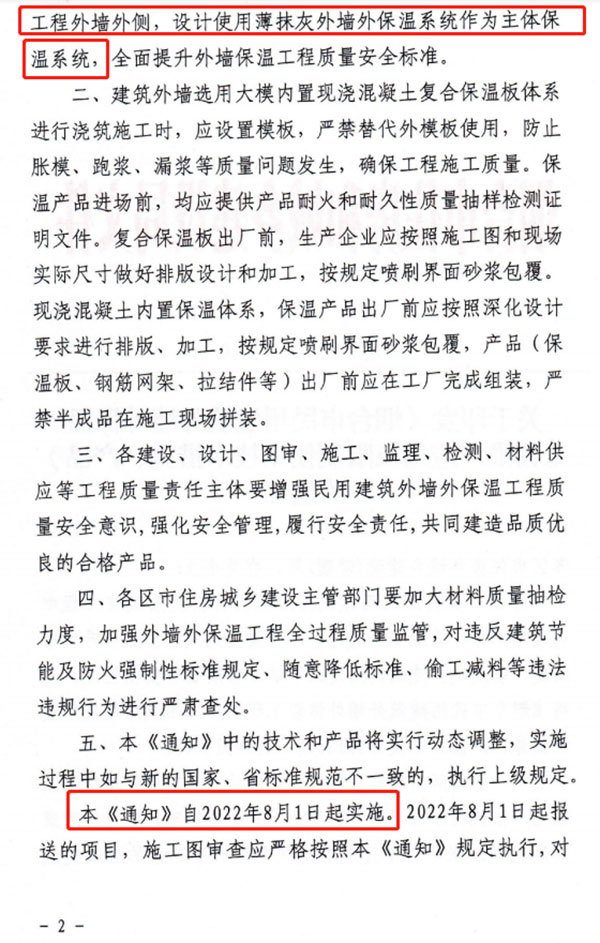 8月1日起，煙臺(tái)市所有民用建筑外墻保溫工程禁止使用薄抹灰作為主體保溫系統(tǒng)