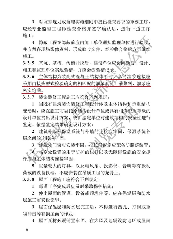 建筑與市政工程施工質(zhì)量全文強(qiáng)制規(guī)范發(fā)布！要求灌漿套筒、灌漿料匹配使用